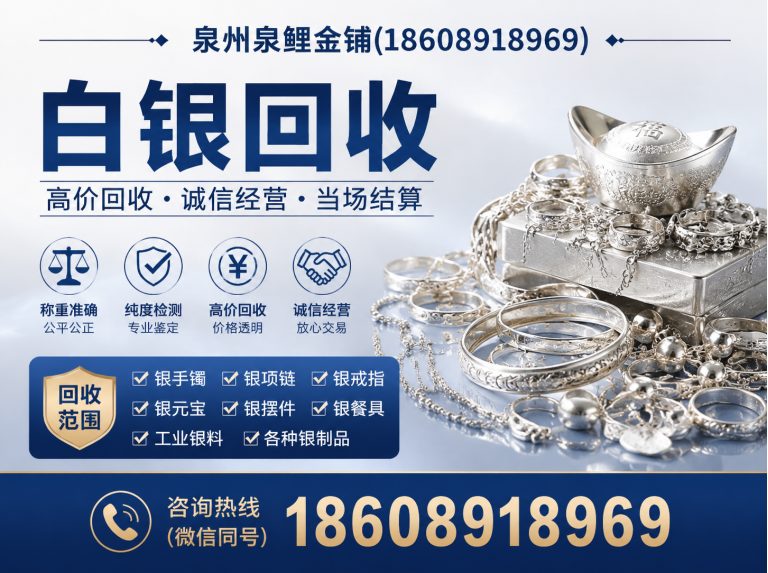 泉港区白银回收展示图
